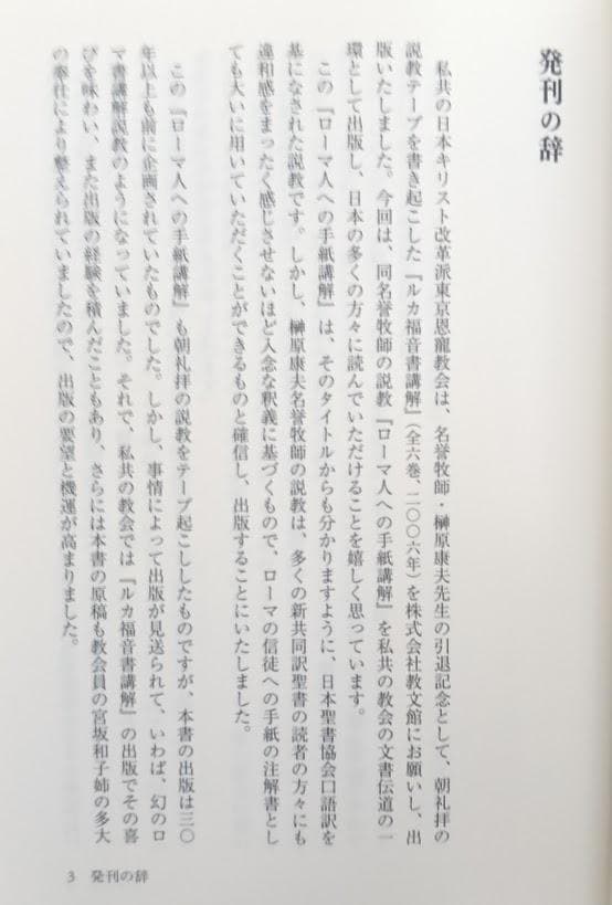 【品切】　榊原康夫　ローマ人への手紙講解　全5巻揃　　教文館