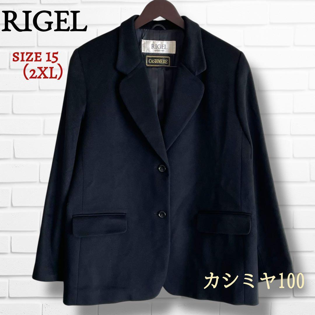 みー様 美品‪☆ RIGEL 大きいサイズ カシミヤ100％ テーラード 黒