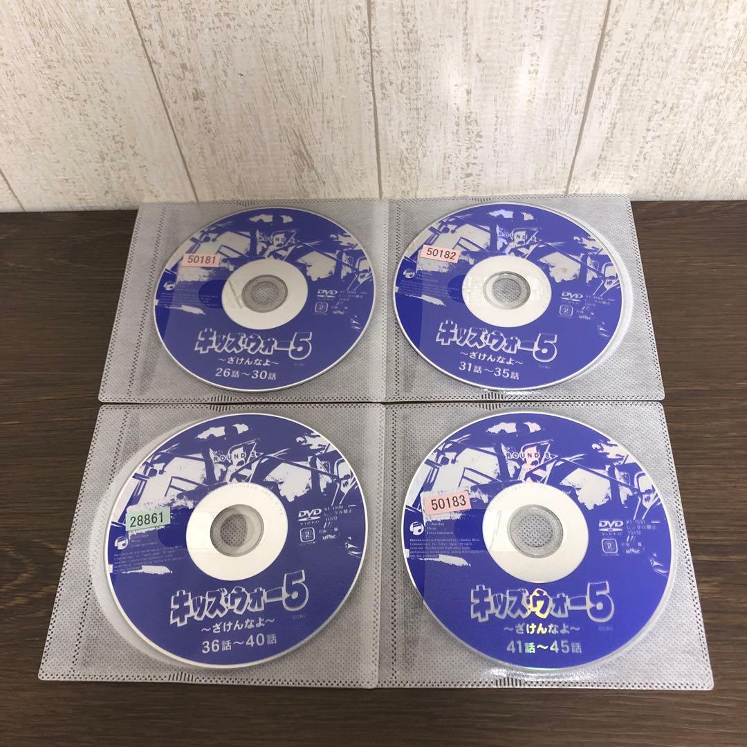 キッズウォー5 〜ざけんなよ〜　DVD 全9巻　全巻セット