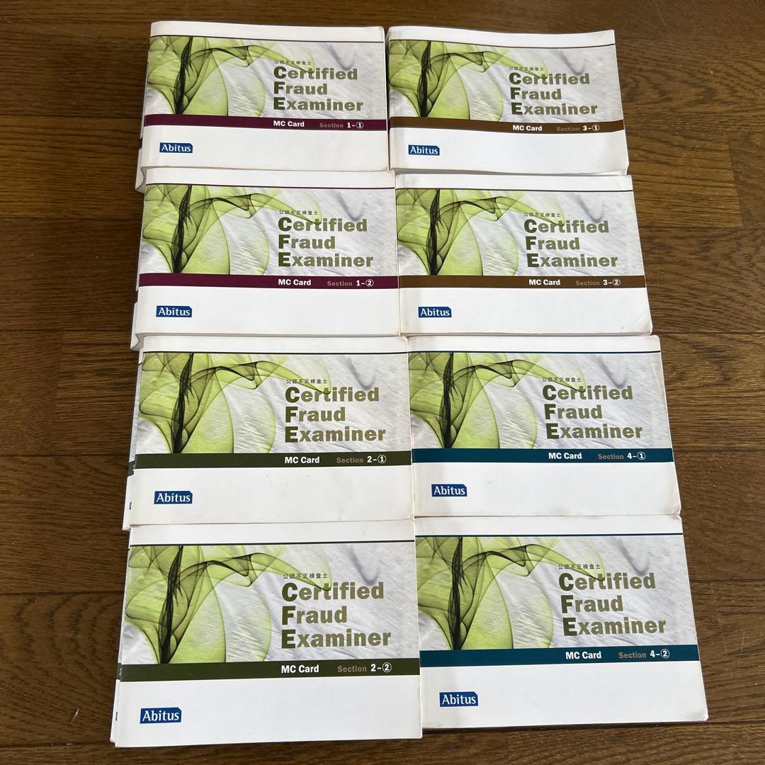 公認不正検査士（CFE）MC問題集　4科目全8冊