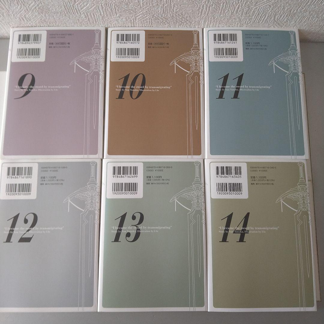 転生したら剣でした 　1巻〜20巻セット　ライトノベル