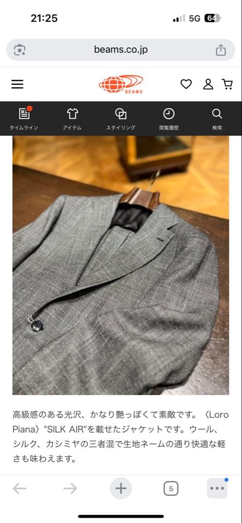 Brilla per il gusto /ウールシルクカシミアジャケット