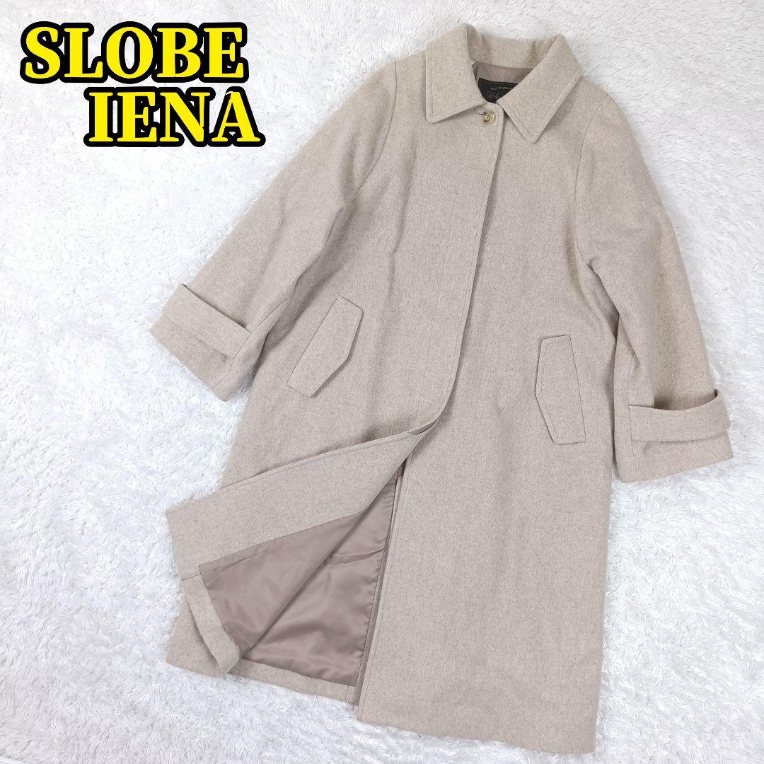 IENA 比翼 スーパー100 ウール ロング ステンカラーコート 20AW