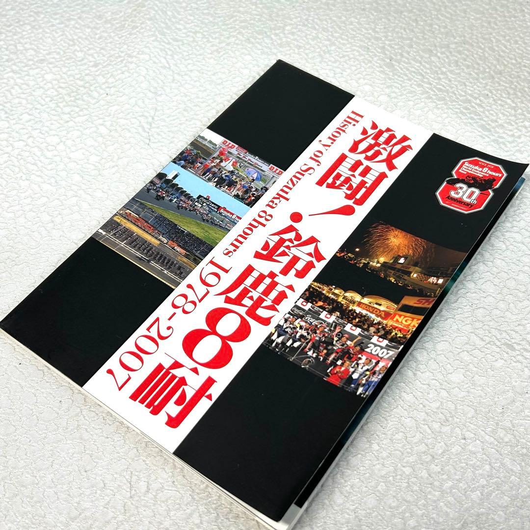 激闘!鈴鹿8耐 DVD BOX 1978-2007