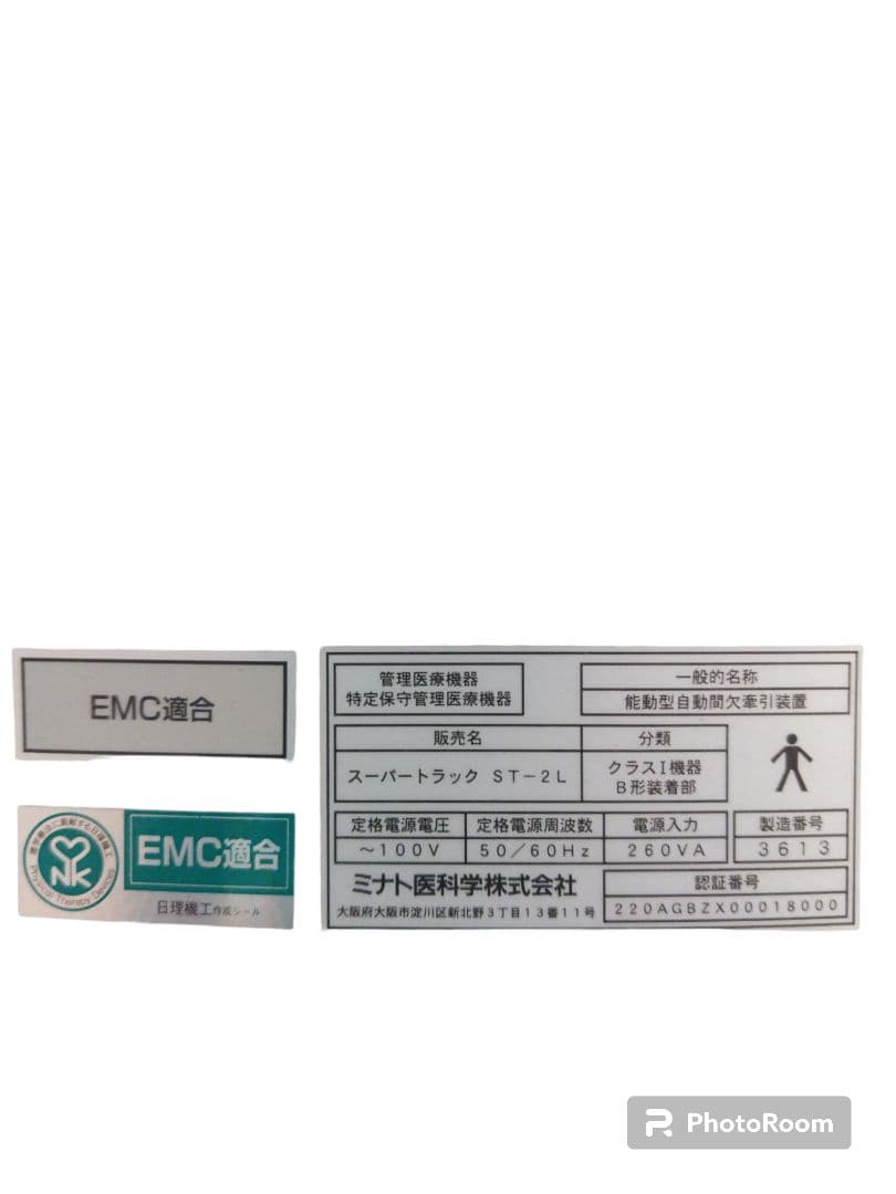発送不可・引取限定： スーパートラック ST-2L 牽引 整骨院 整形外科★
