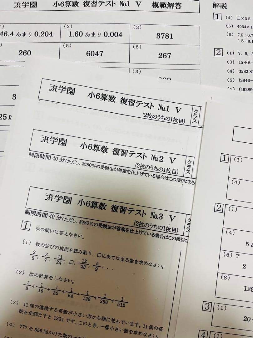 浜学園　小6 復習テスト　Vクラス　算数　国語　理科　1年分　2023年度