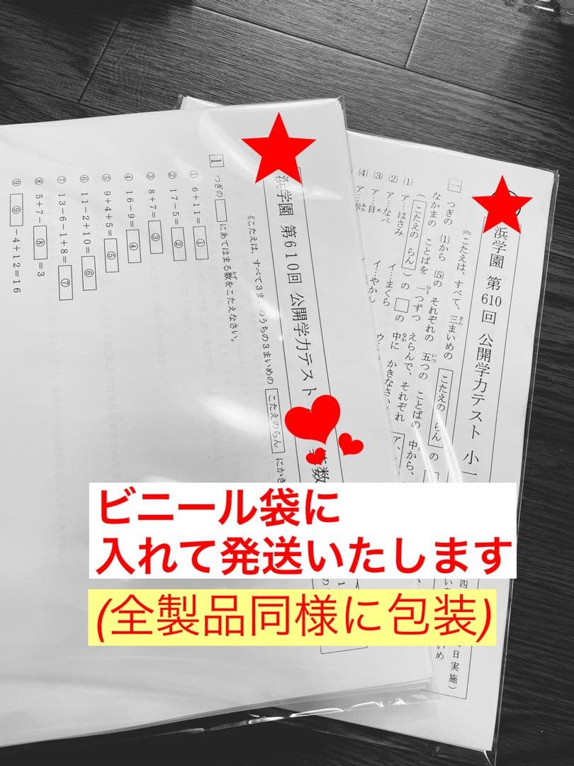 浜学園　小6 復習テスト　Vクラス　算数　国語　理科　1年分　2023年度