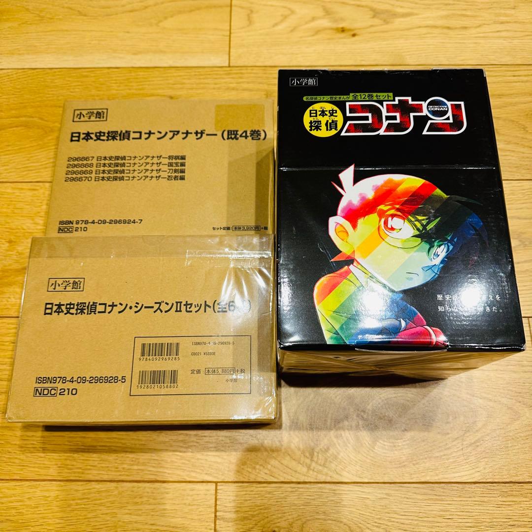 日本史探偵コナン 22冊 セット 新品に近い超美品！ 定価2万円以上！