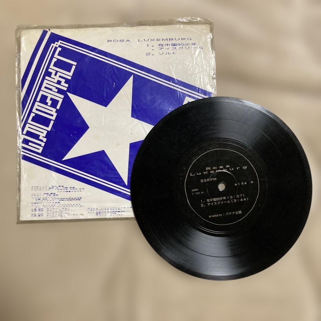 Rosa Lukerung レコード ソノシート