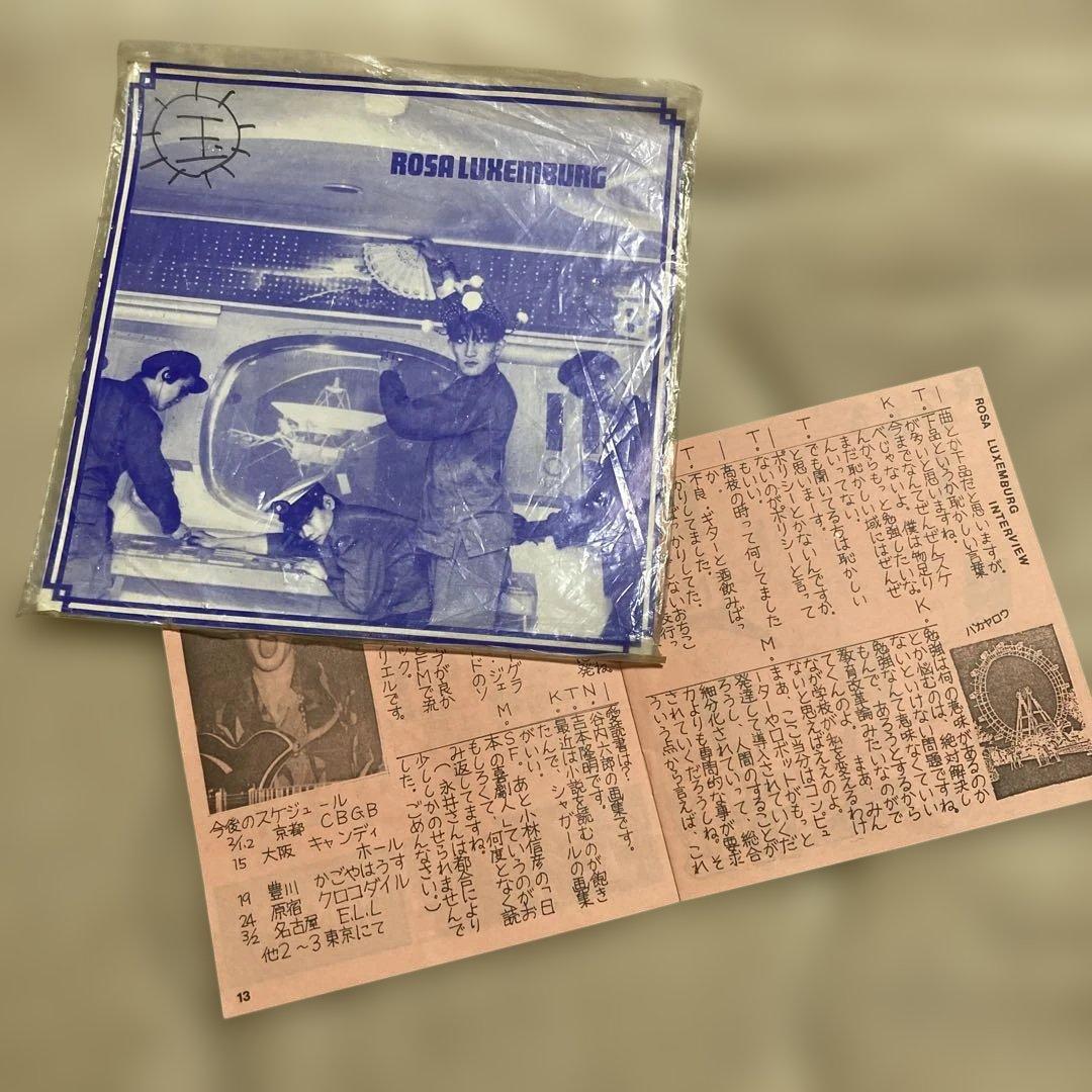 Rosa Lukerung レコード ソノシート