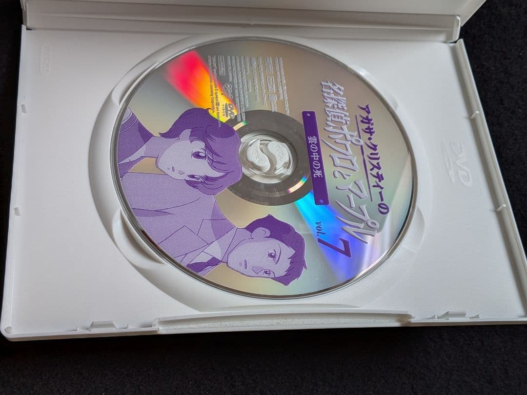 アガサ・クリスティーの名探偵ポワロとマープル 7 DVD NHK TVアニメ
