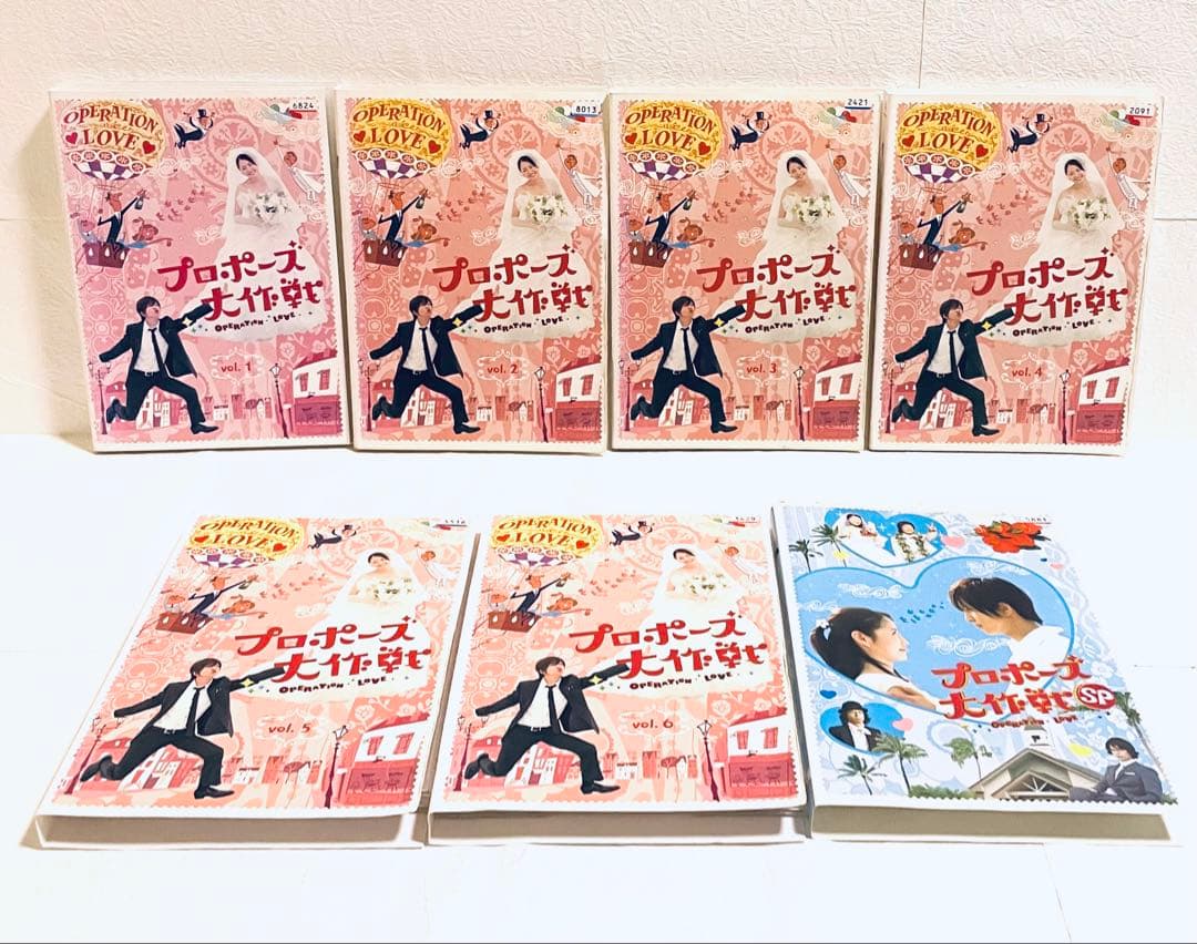 プロポーズ大作戦　【全６巻+SP】 全７巻　レンタル版DVD 全巻セット