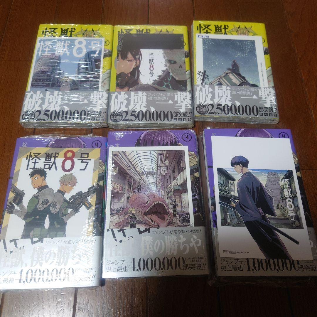怪獣8号 初版 未開封シュリンク付き多数 特典付き 15冊セット
