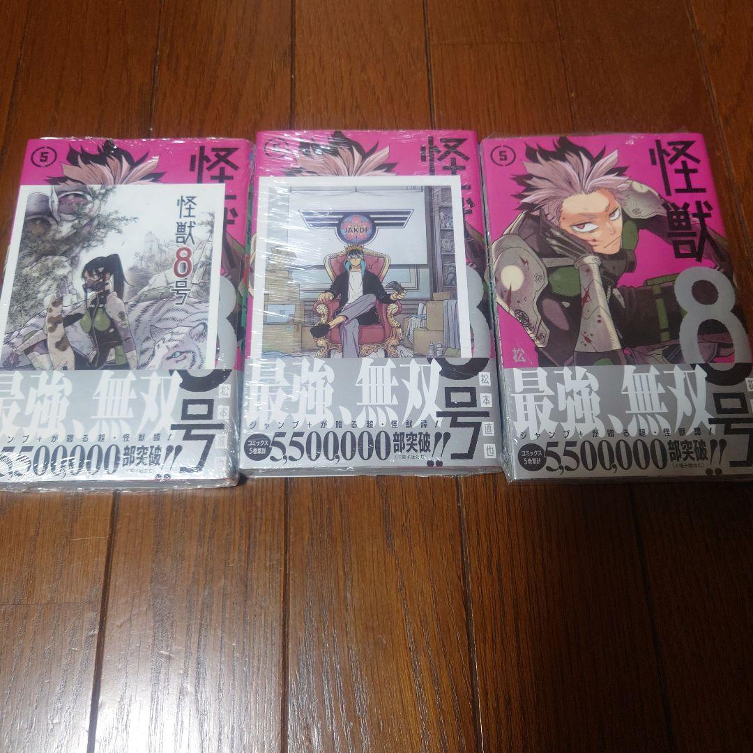 怪獣8号 初版 未開封シュリンク付き多数 特典付き 15冊セット