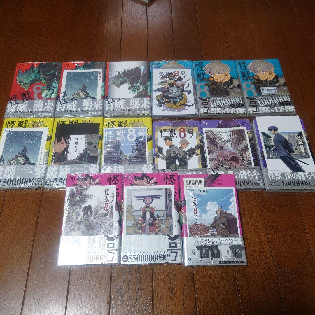 怪獣8号 初版 未開封シュリンク付き多数 特典付き 15冊セット