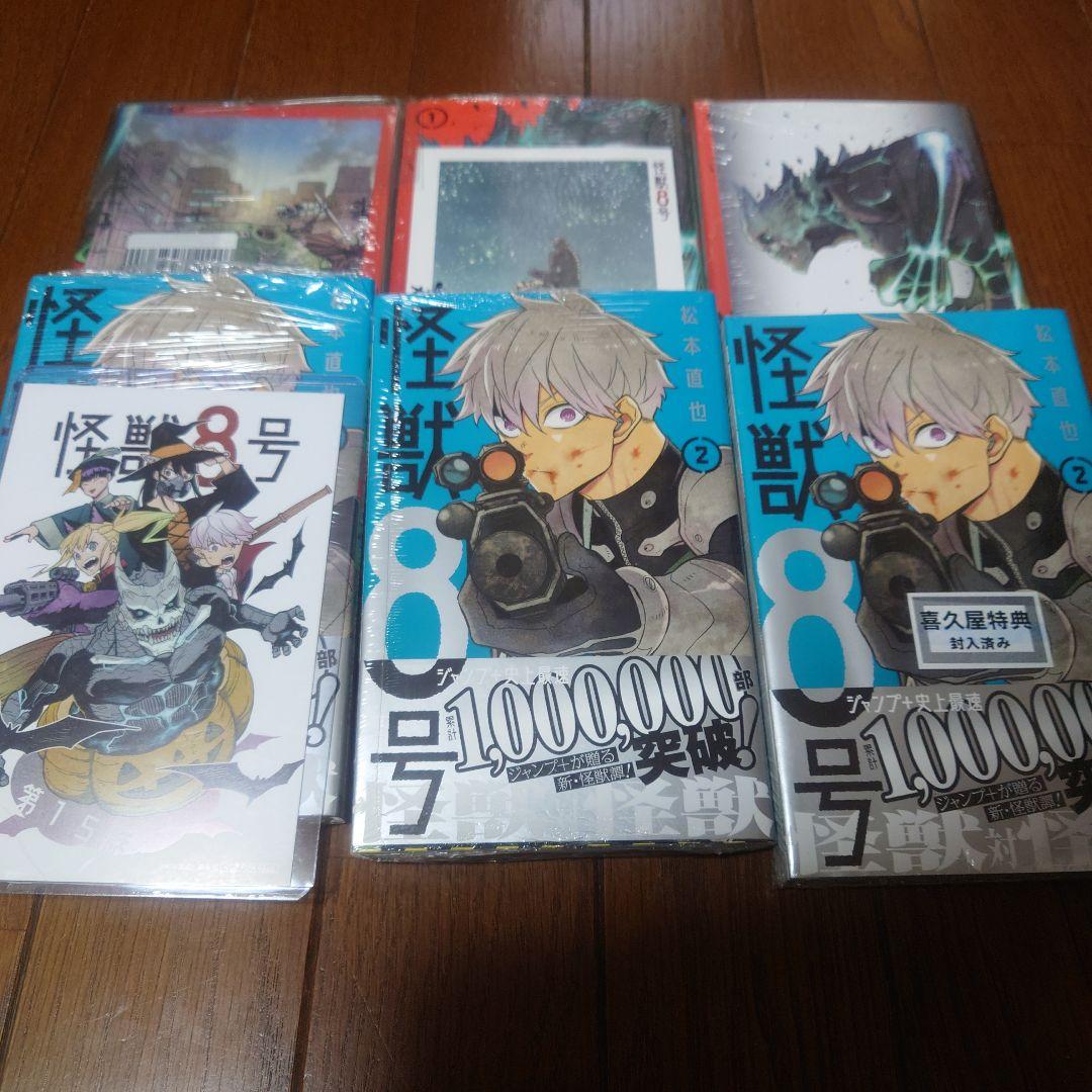 怪獣8号 初版 未開封シュリンク付き多数 特典付き 15冊セット