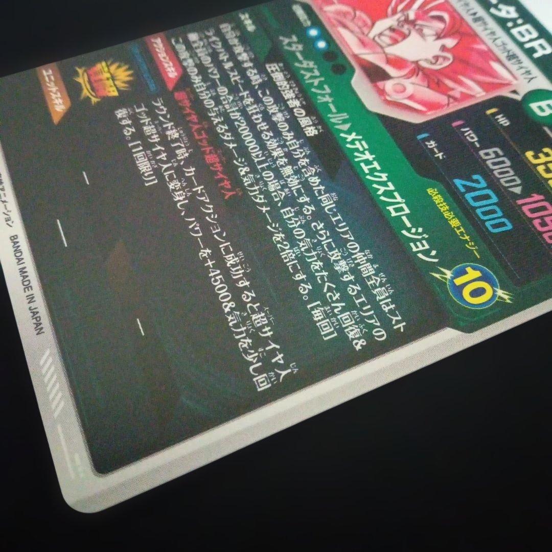 ドラゴンボールダイバーズSDV8-044GDR★ゴジータBRパラレル