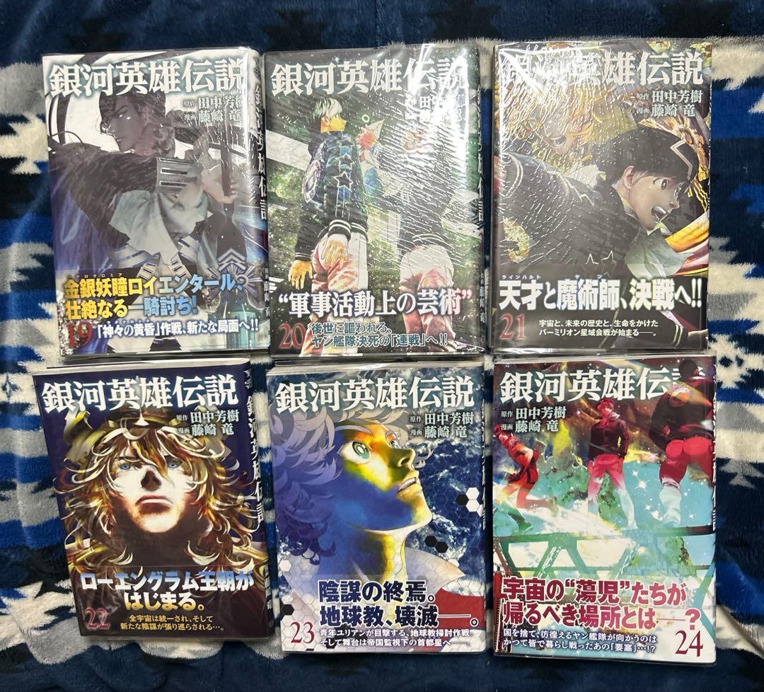銀河英雄伝説 1〜33巻 セット
