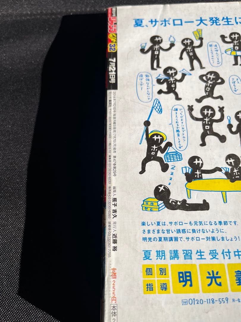 本日迄　週刊 少年 ジャンプ 2014年 32号 新連載 僕のヒーローアカデミア