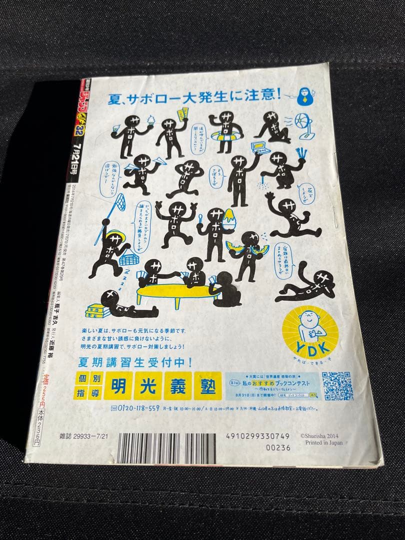本日迄　週刊 少年 ジャンプ 2014年 32号 新連載 僕のヒーローアカデミア
