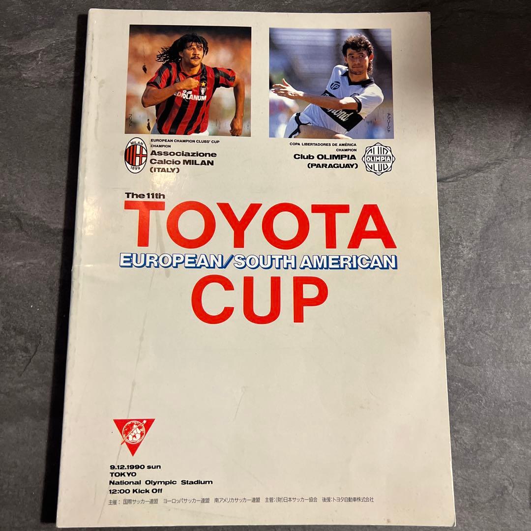 トヨタカップ　プログラム