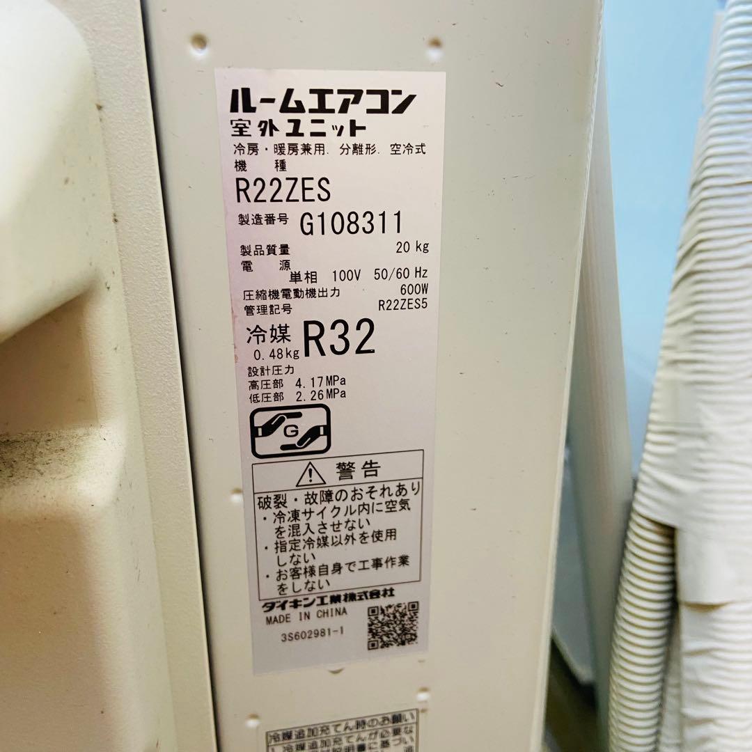 【送料込み】DAIKIN F22ZTES-W エアコン 本体 2022年製