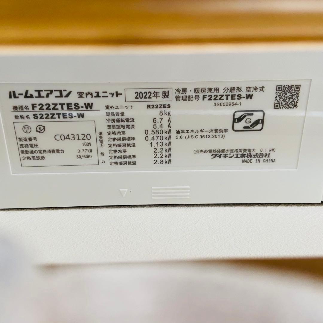 【送料込み】DAIKIN F22ZTES-W エアコン 本体 2022年製
