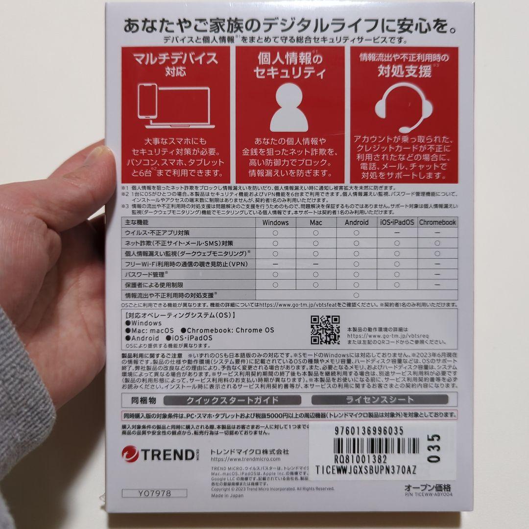 【新品・未開封】ウイルスバスター トータルセキュリティ 3年版