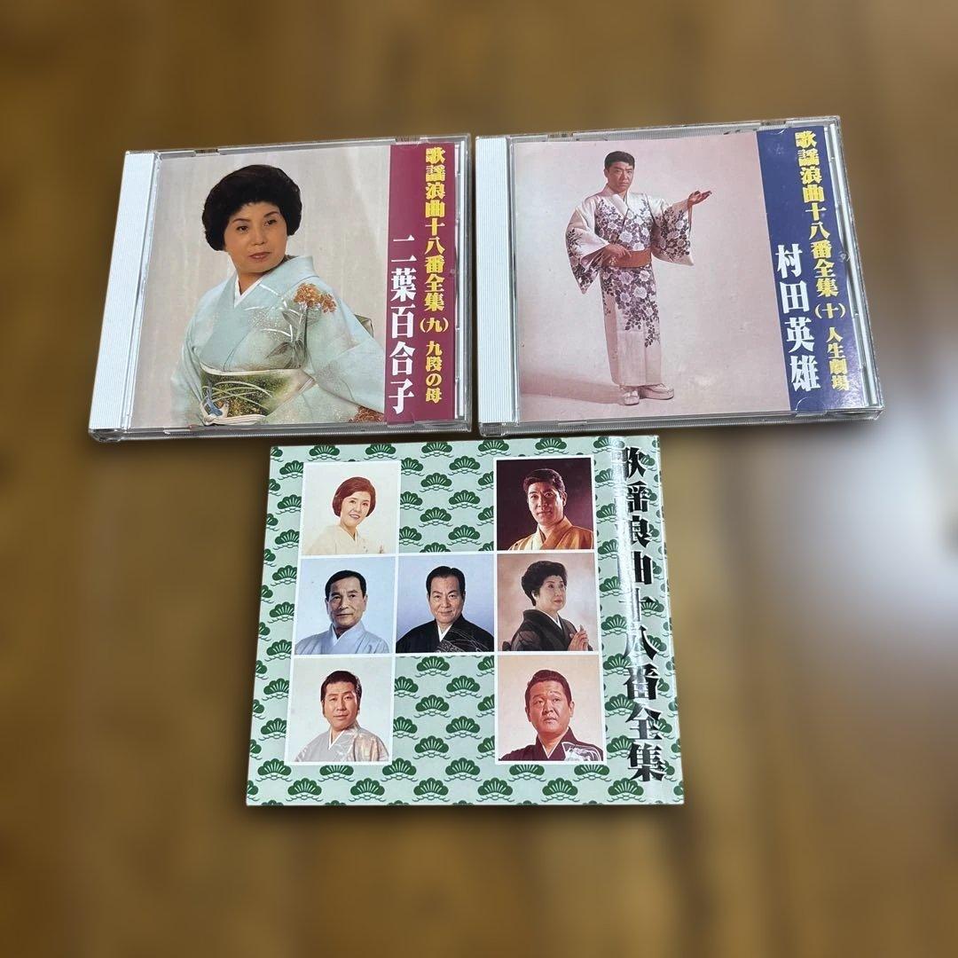 歌謡浪曲十八番全集　CD10枚組　ケース付き