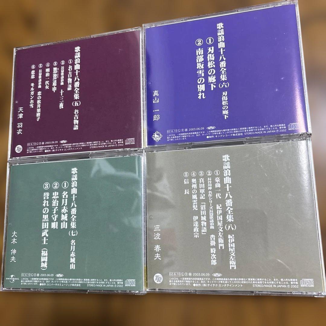 歌謡浪曲十八番全集　CD10枚組　ケース付き