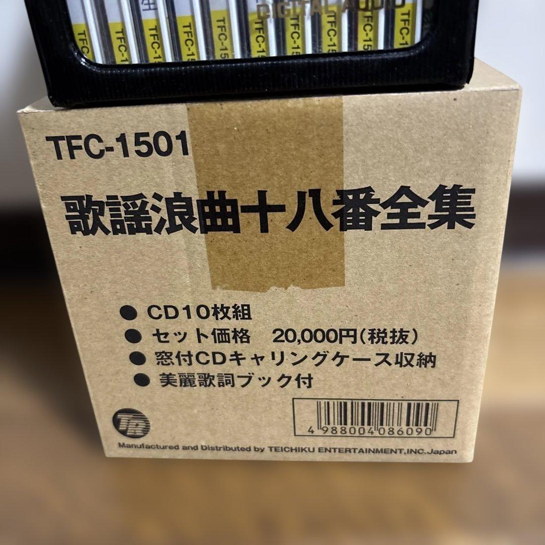 歌謡浪曲十八番全集　CD10枚組　ケース付き