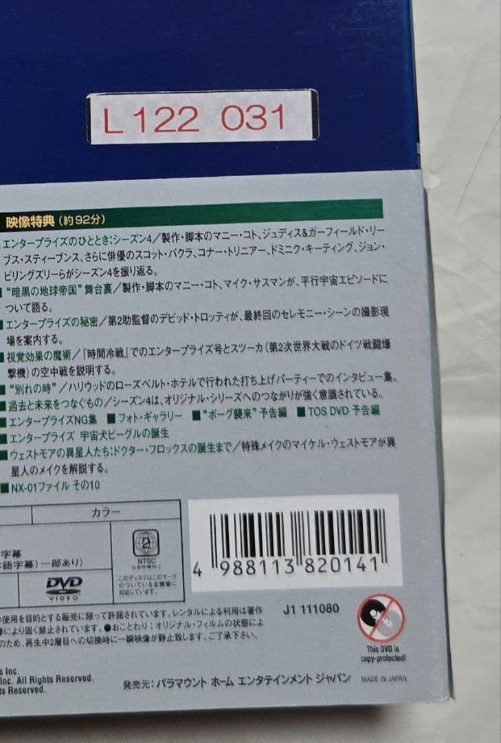 スタートレック　エンタープライズ　コレクターズボックス　セット