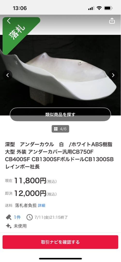 深型アンダーカウルCB750F CB400SF CB1300SF