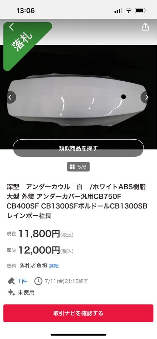 深型アンダーカウルCB750F CB400SF CB1300SF