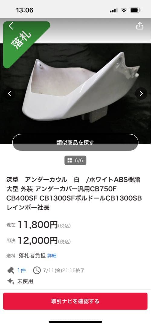 深型アンダーカウルCB750F CB400SF CB1300SF