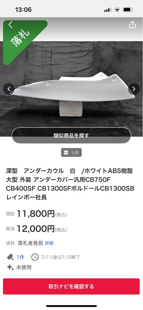 深型アンダーカウルCB750F CB400SF CB1300SF