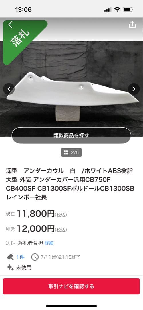 深型アンダーカウルCB750F CB400SF CB1300SF