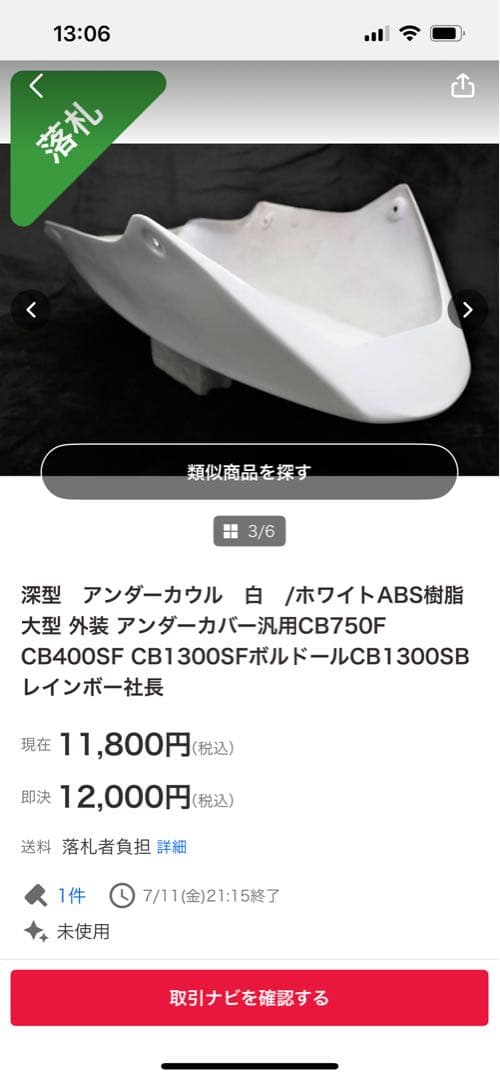 深型アンダーカウルCB750F CB400SF CB1300SF