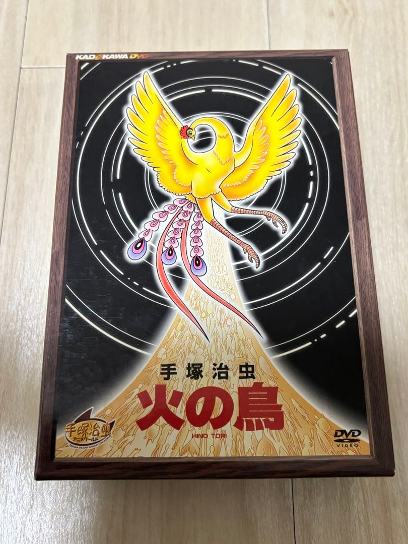 火の鳥 DVD 3枚組 特製ボックス