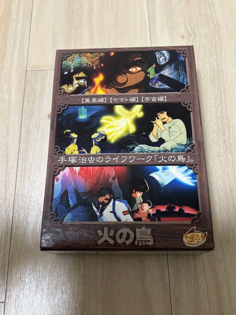 火の鳥 DVD 3枚組 特製ボックス