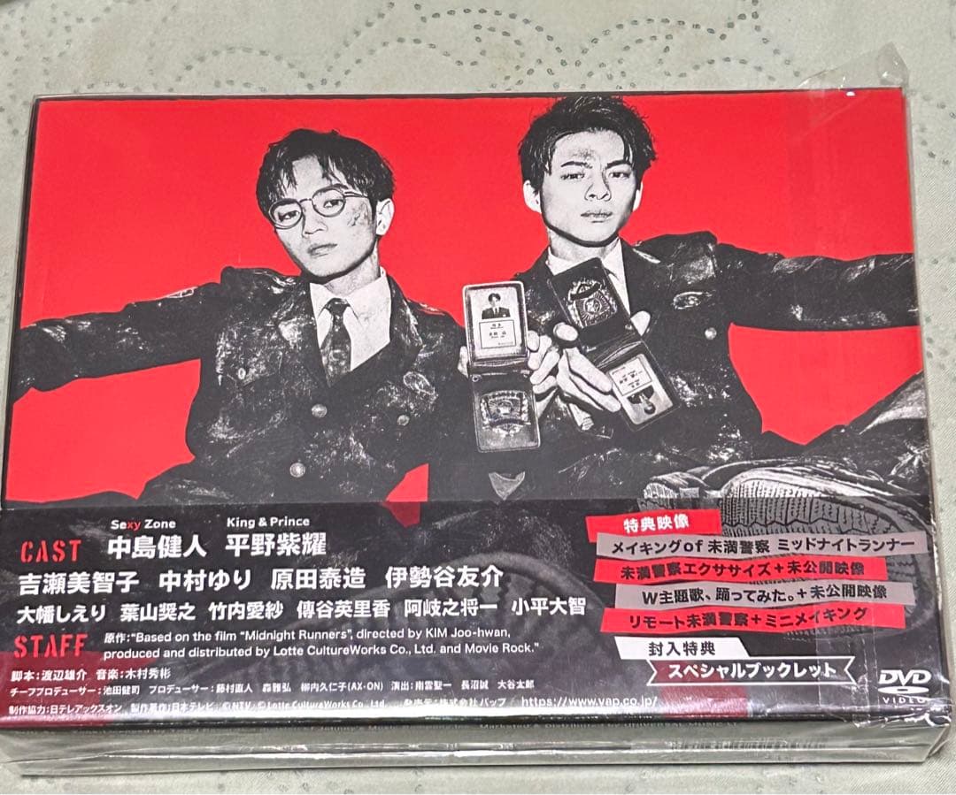 未満警察 5点セット