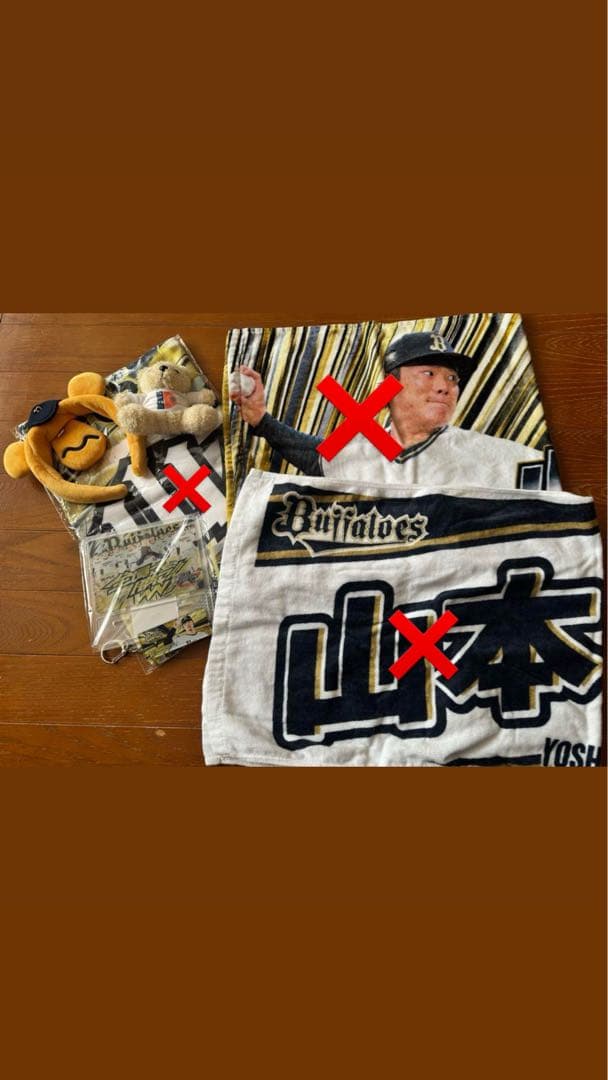 山本由伸グッツまとめ売り！！！