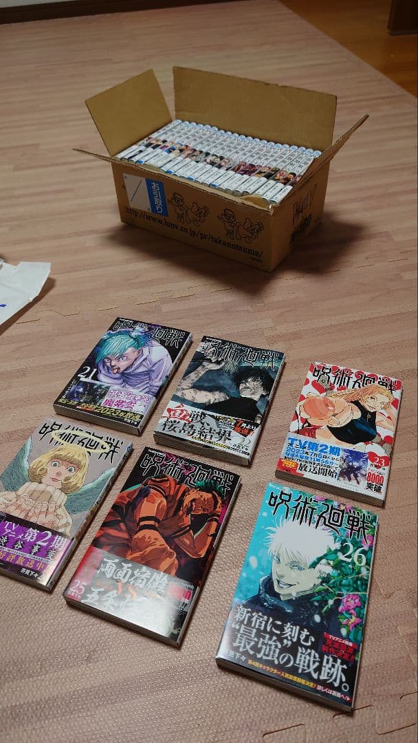 呪術廻戦　単行本　1巻〜30巻 　全巻