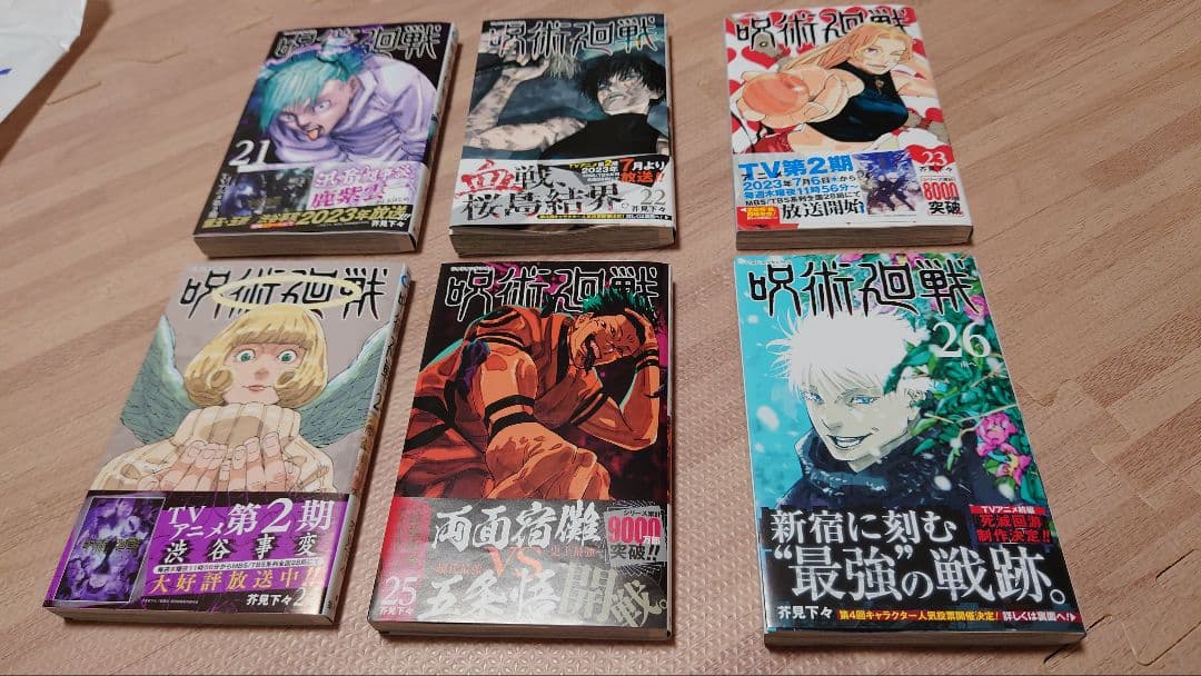 呪術廻戦　単行本　1巻〜30巻 　全巻