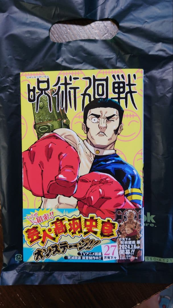 呪術廻戦　単行本　1巻〜30巻 　全巻