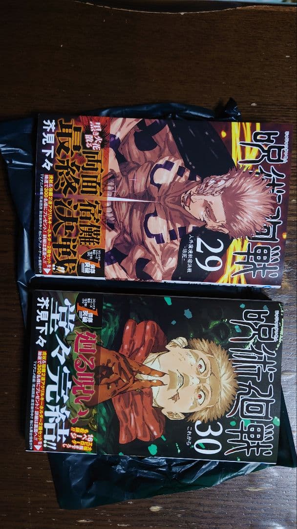 呪術廻戦　単行本　1巻〜30巻 　全巻