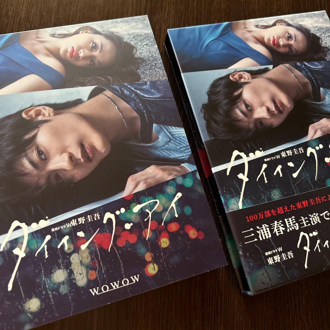 三浦春馬 連続ドラマW 東野圭吾 ダイイング・アイ〈3枚組〉