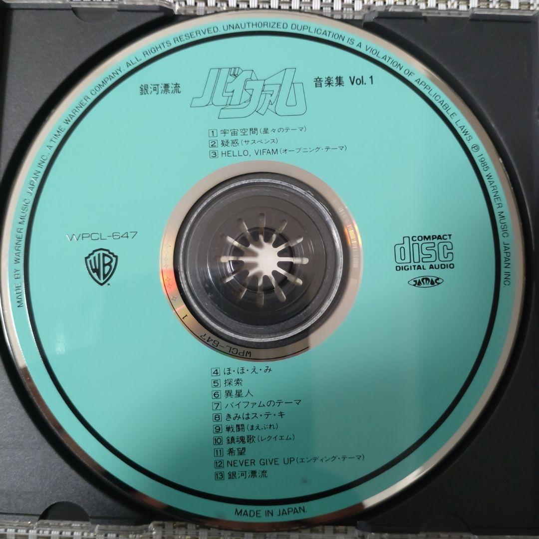 銀河漂流バイファム 音楽集 VoL.1＆VOL.2