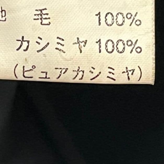 ピュアカシミヤ100% ブラック ロングコート 裏キュプラ 黒 カシミヤコート