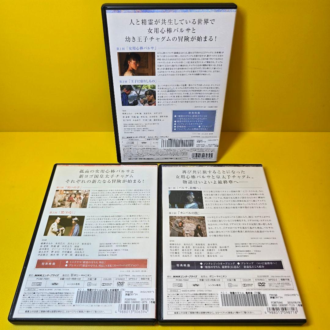 新品ケース交換済　精霊の守り人 DVD シーズン1〜3 全12巻